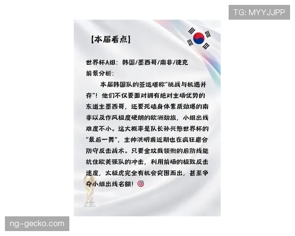 2026世界杯韩国队阵容预测:孙兴慜领衔的太极虎能否创造历史最佳战绩 2026世界杯韩国队阵容预测:孙兴慜领衔的太极虎能否创造历史最佳战绩